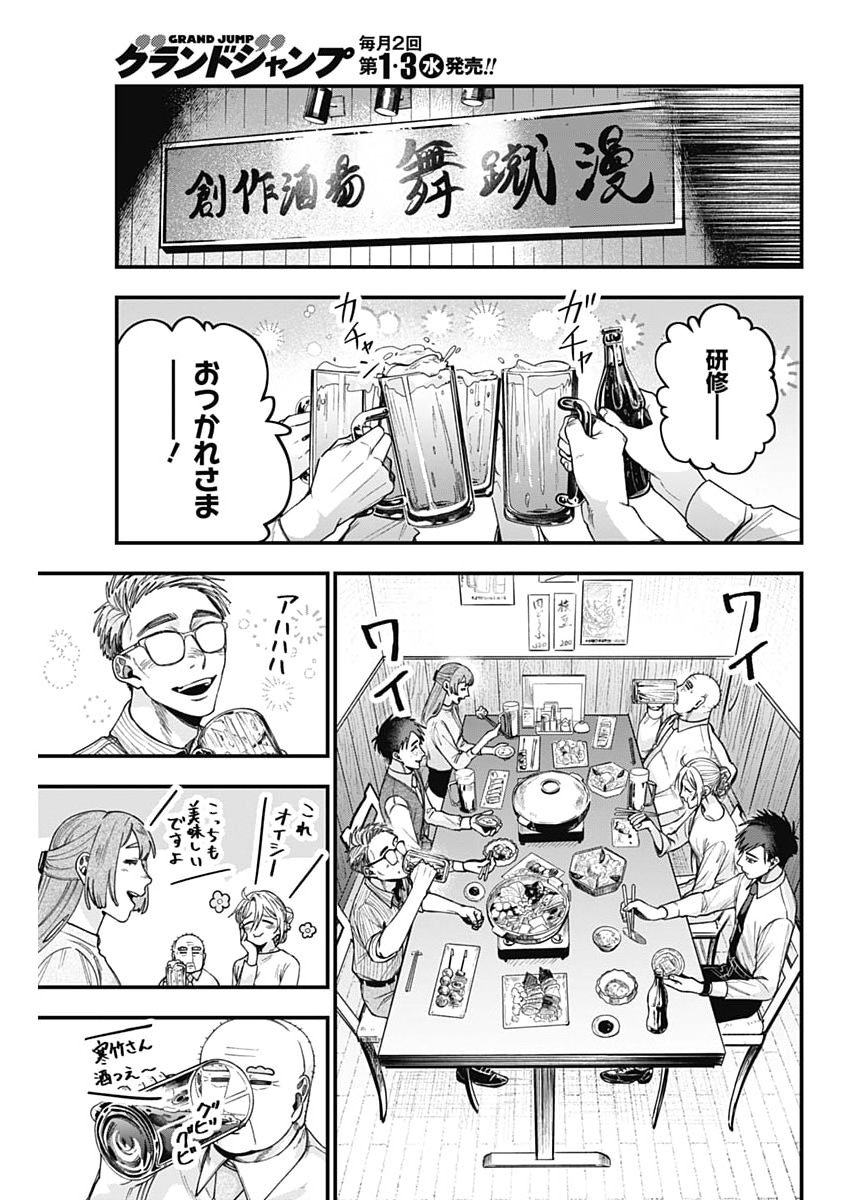 Korette Harassment Desu ka? - Chapter 22 - Page 5