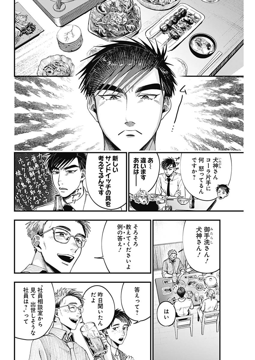 Korette Harassment Desu ka? - Chapter 22 - Page 6