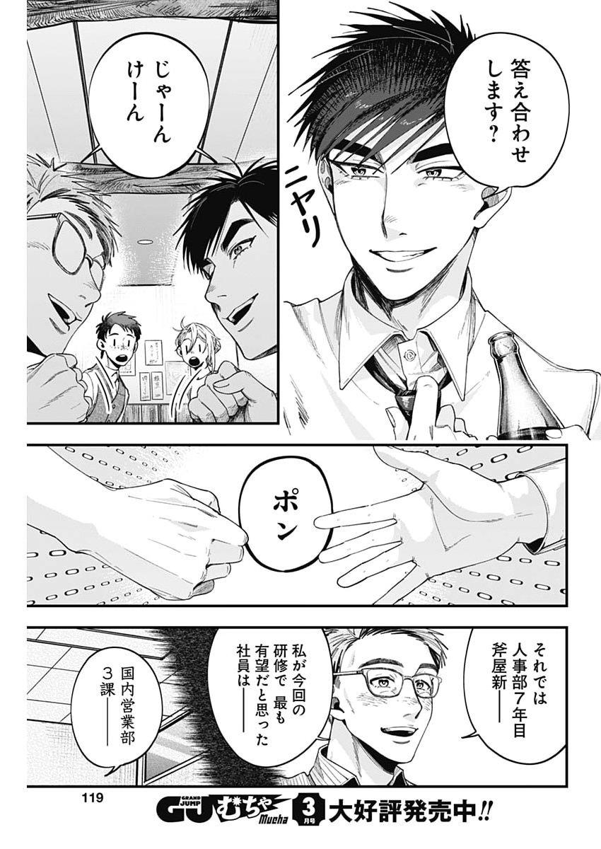 Korette Harassment Desu ka? - Chapter 22 - Page 7