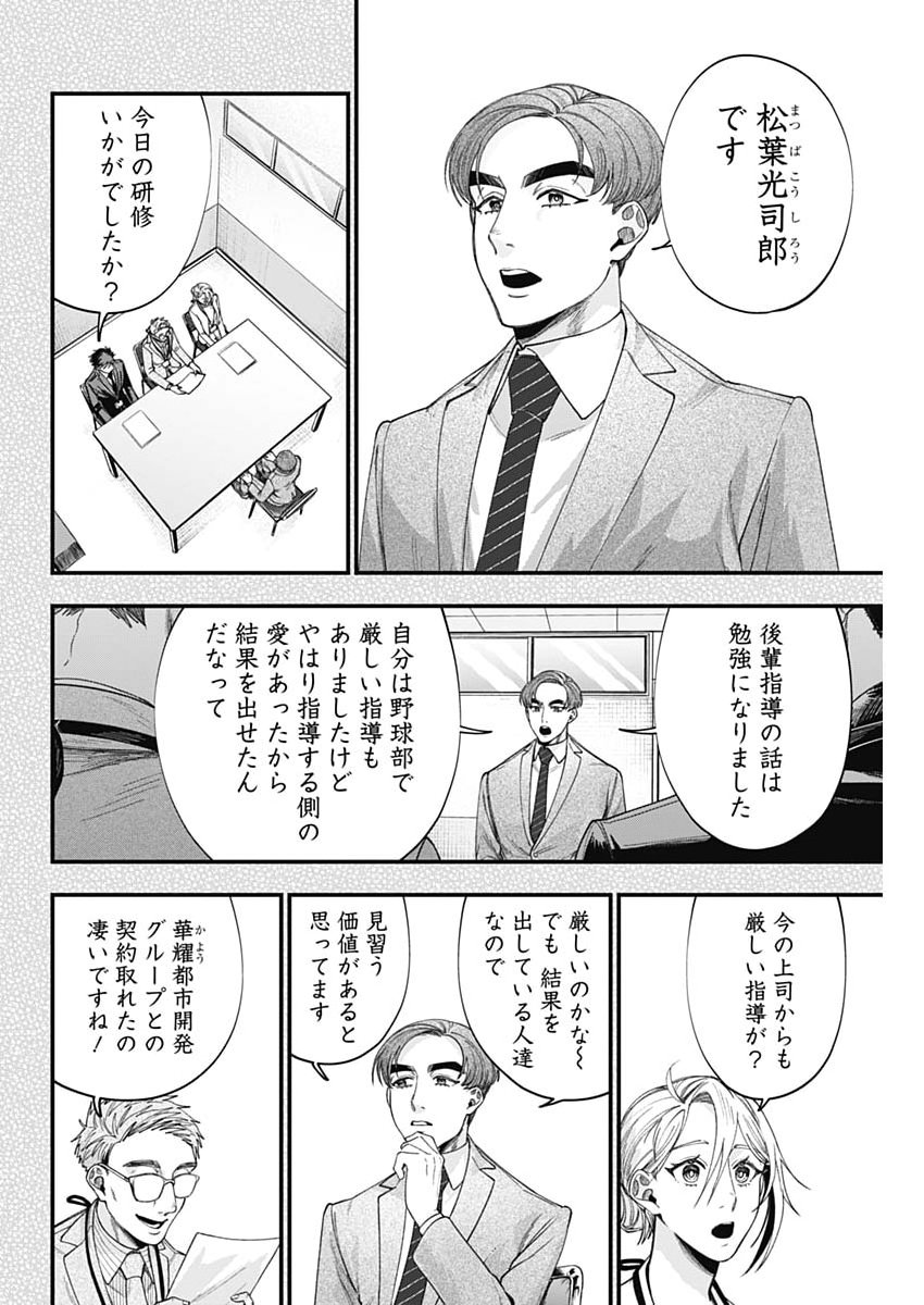 Korette Harassment Desu ka? - Chapter 22 - Page 8