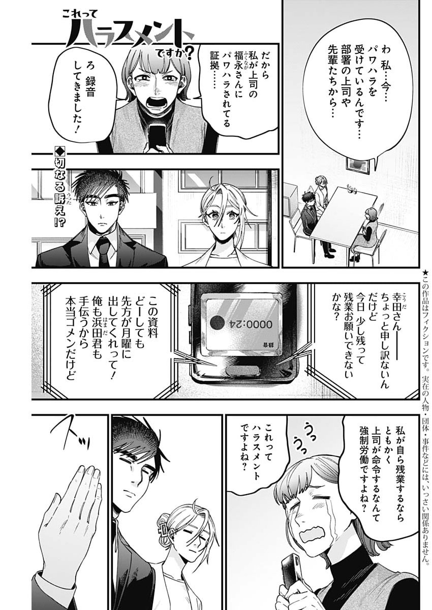 Korette Harassment Desu ka? - Chapter 23 - Page 1