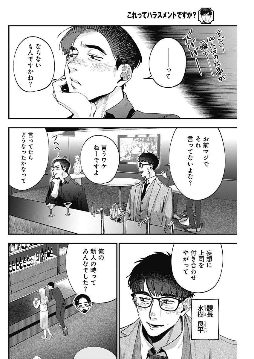 Korette Harassment Desu ka? - Chapter 23 - Page 10