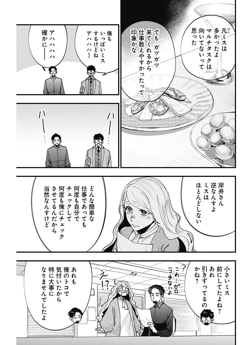 Korette Harassment Desu ka? - Chapter 23 - Page 11