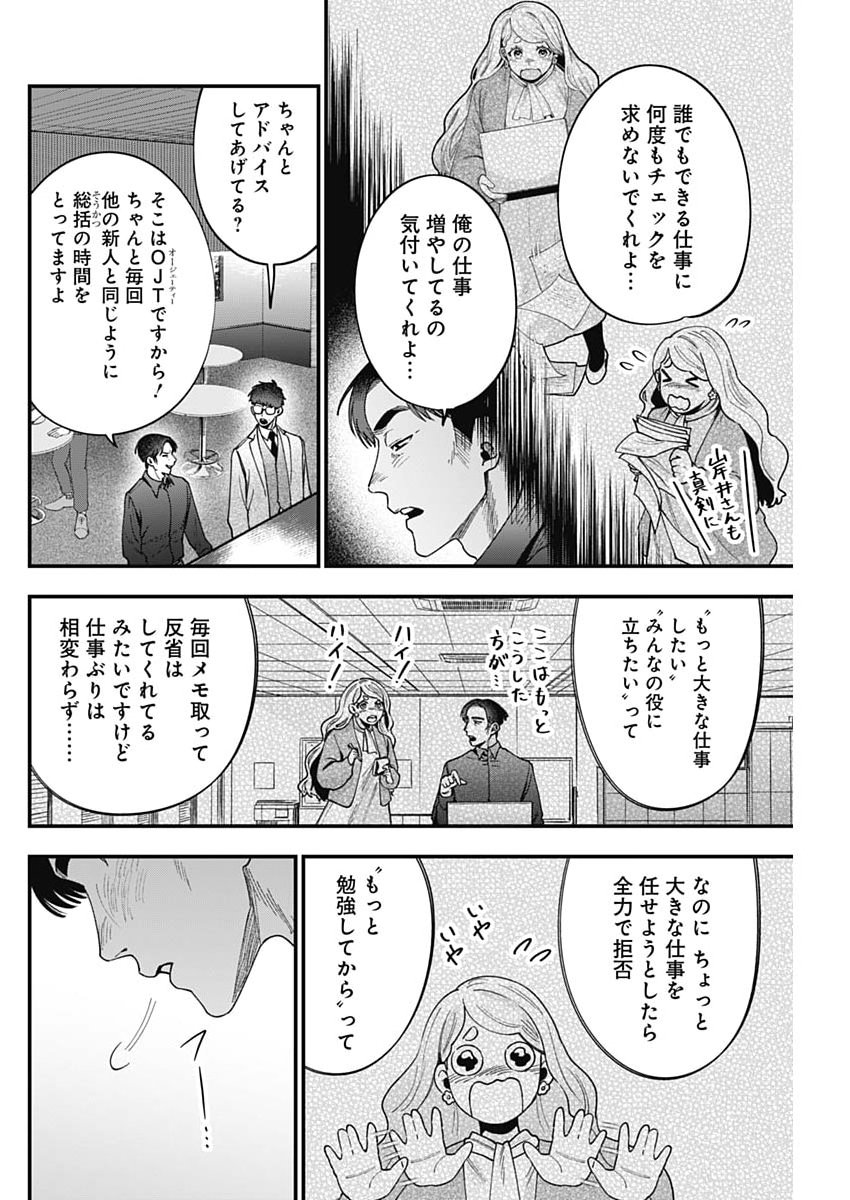 Korette Harassment Desu ka? - Chapter 23 - Page 12