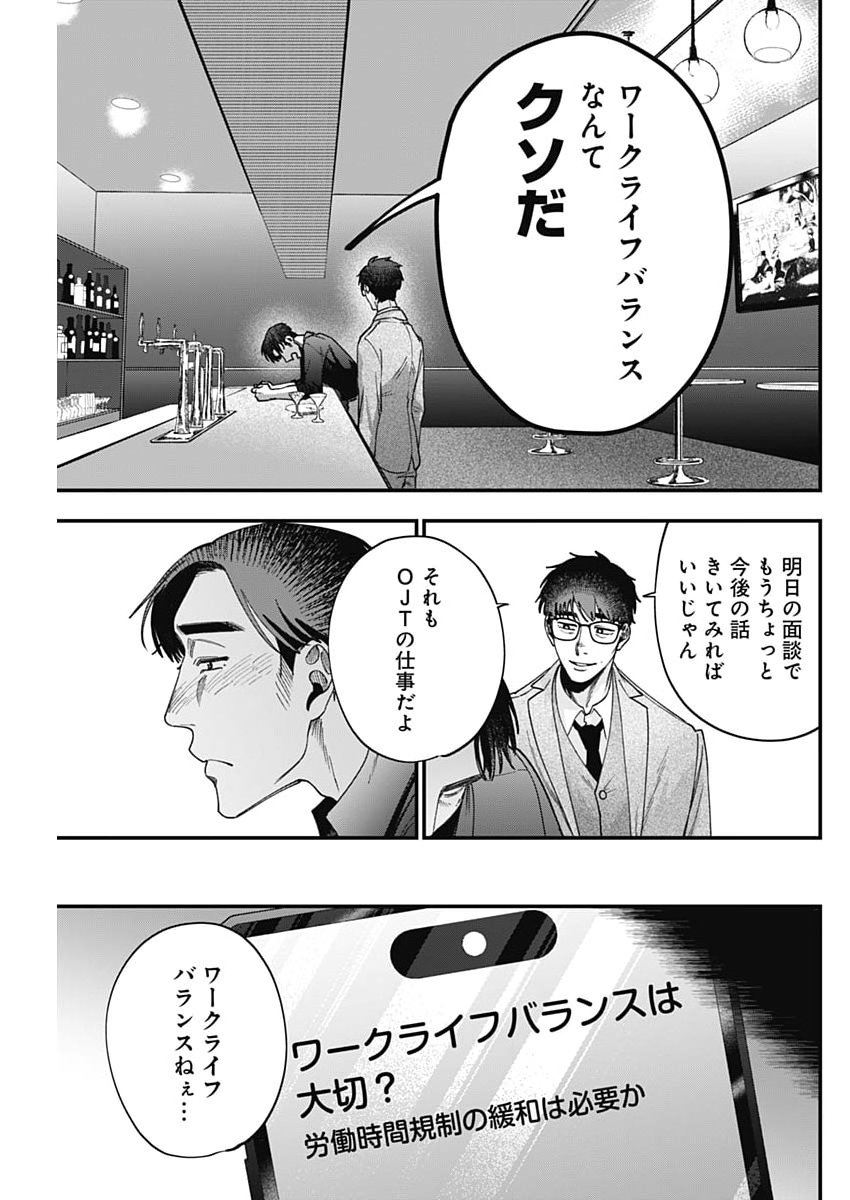 Korette Harassment Desu ka? - Chapter 23 - Page 13