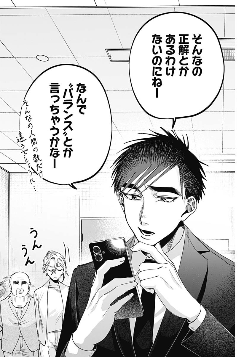 Korette Harassment Desu ka? - Chapter 23 - Page 14