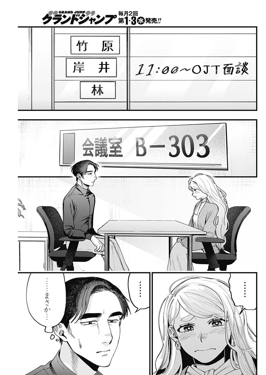 Korette Harassment Desu ka? - Chapter 23 - Page 15