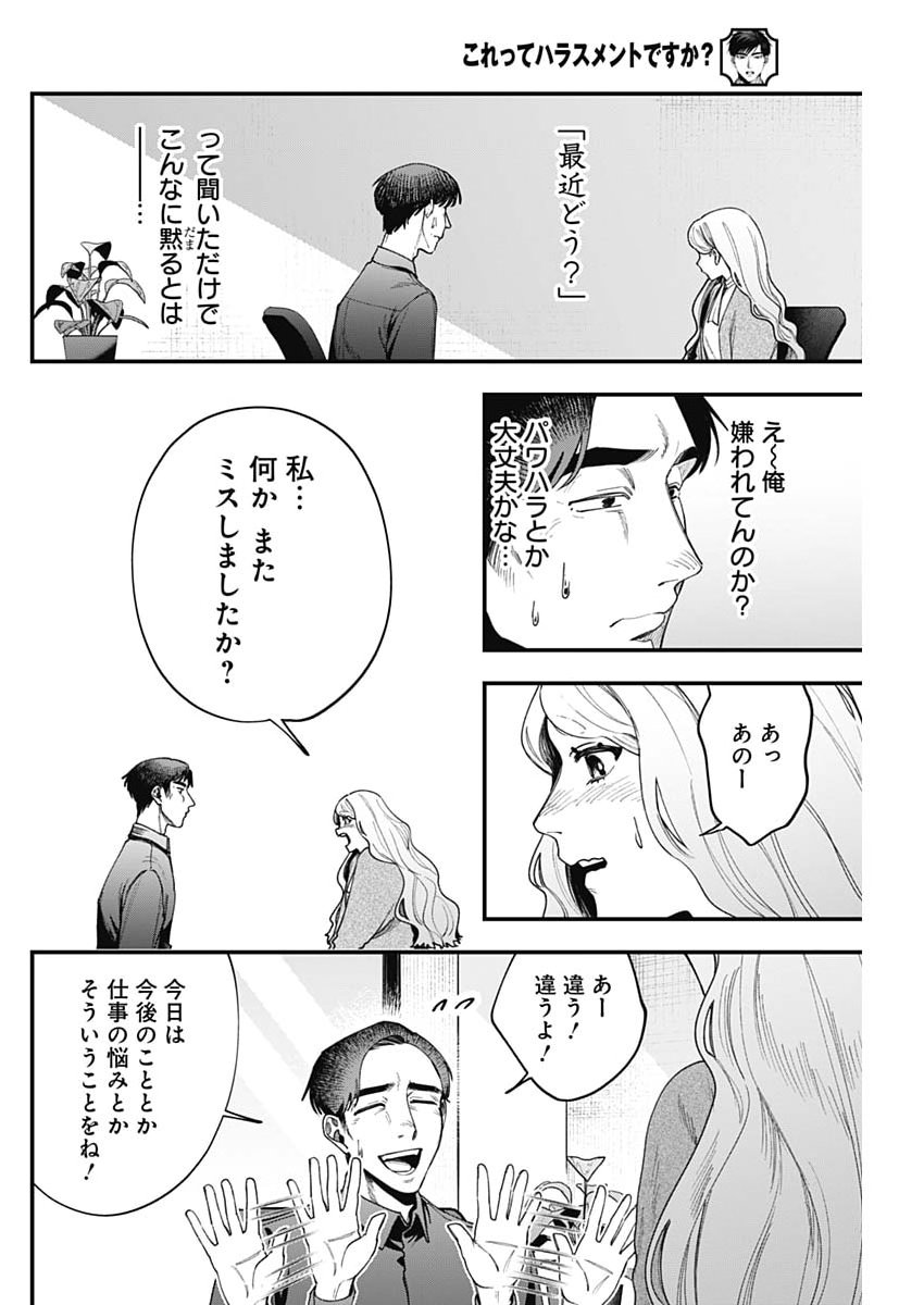 Korette Harassment Desu ka? - Chapter 23 - Page 16