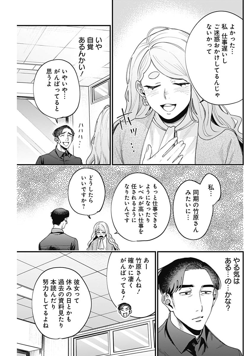 Korette Harassment Desu ka? - Chapter 23 - Page 17