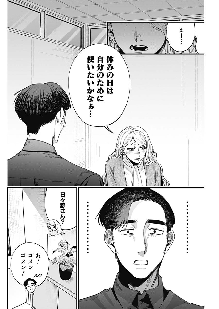 Korette Harassment Desu ka? - Chapter 23 - Page 18