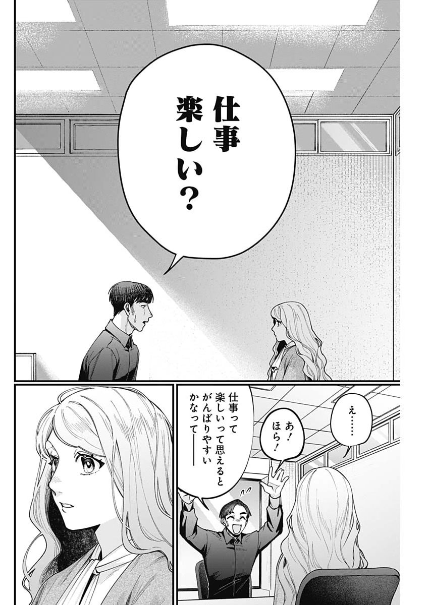 Korette Harassment Desu ka? - Chapter 23 - Page 20