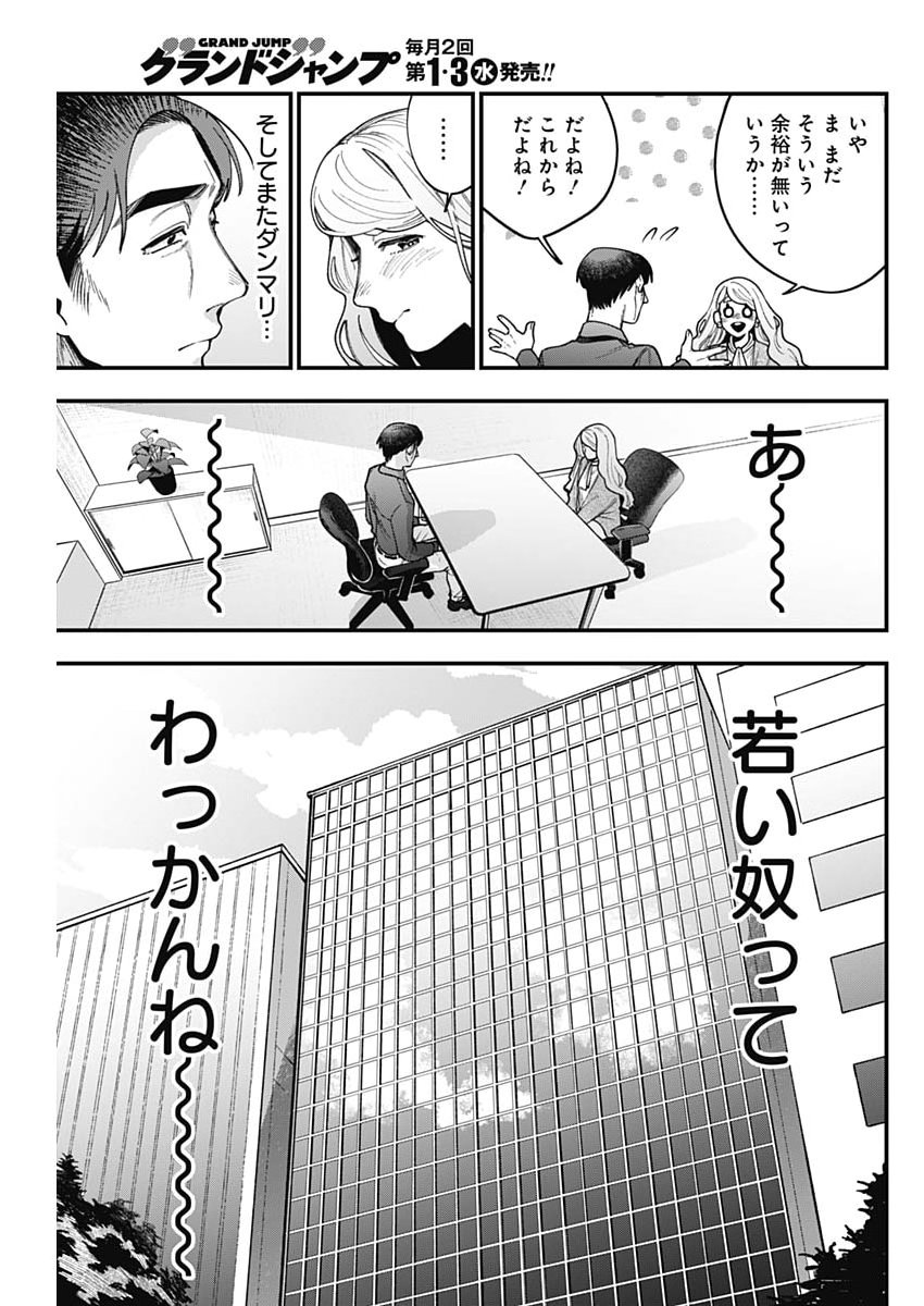 Korette Harassment Desu ka? - Chapter 23 - Page 21