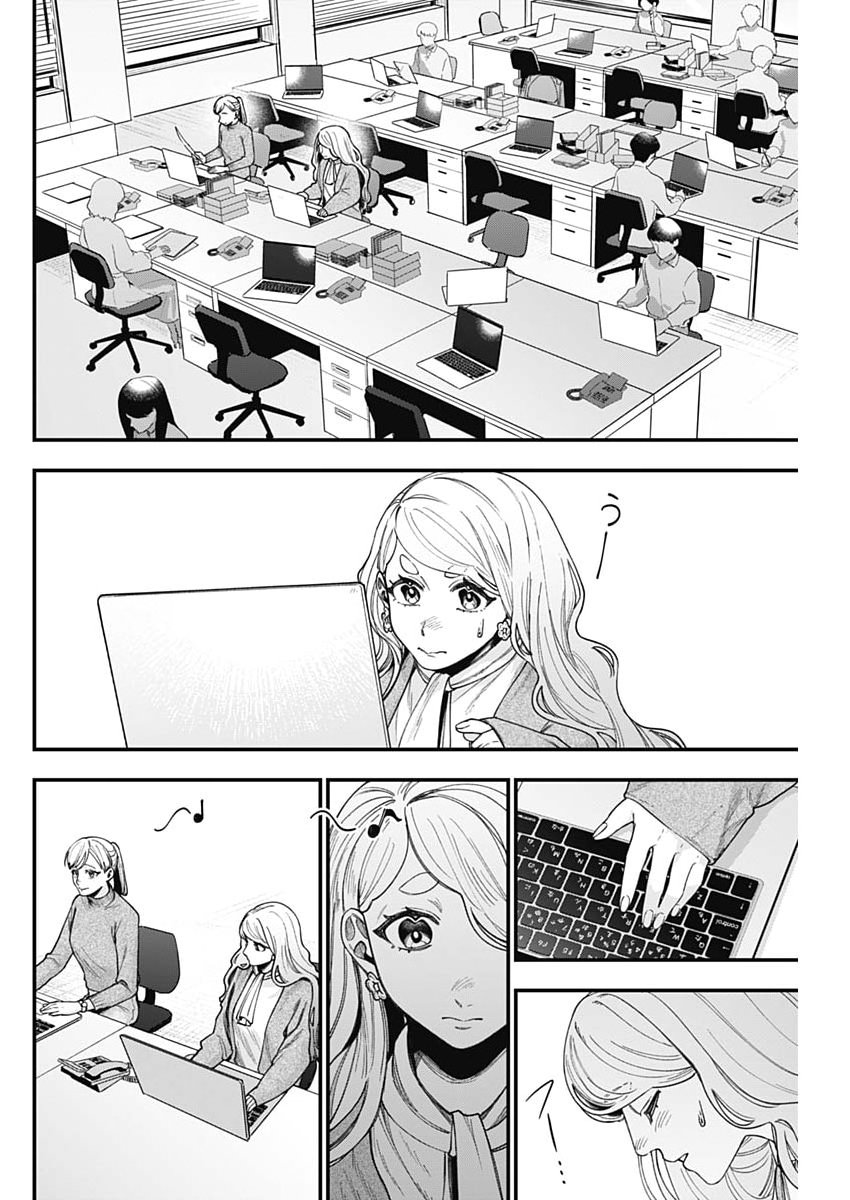 Korette Harassment Desu ka? - Chapter 23 - Page 22