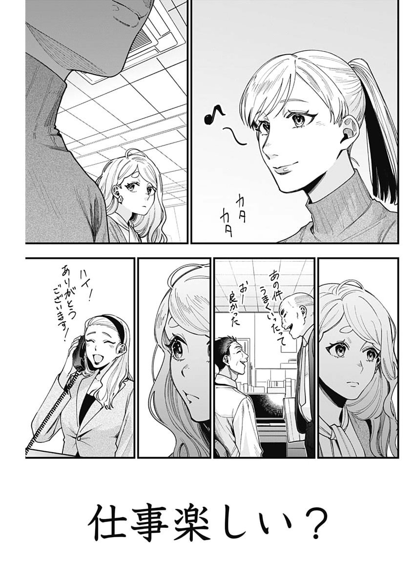 Korette Harassment Desu ka? - Chapter 23 - Page 23