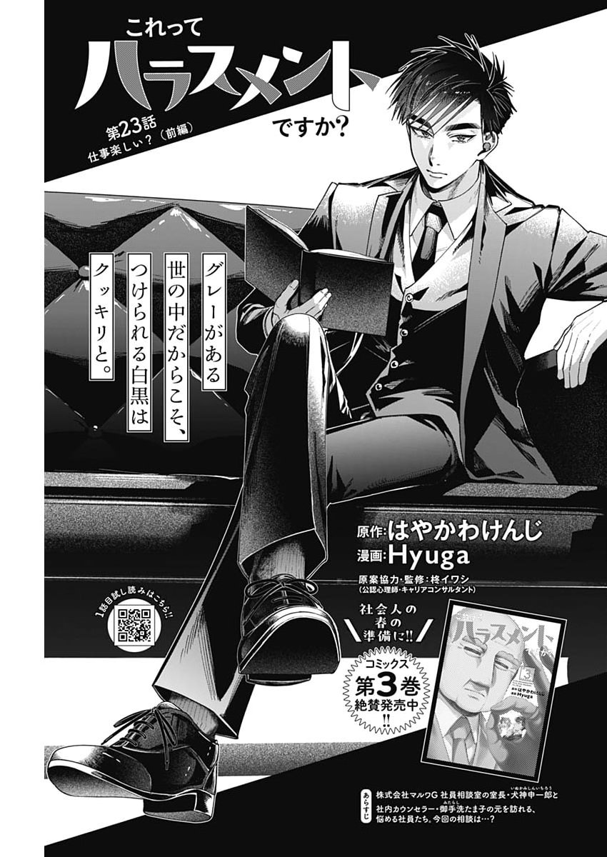 Korette Harassment Desu ka? - Chapter 23 - Page 3