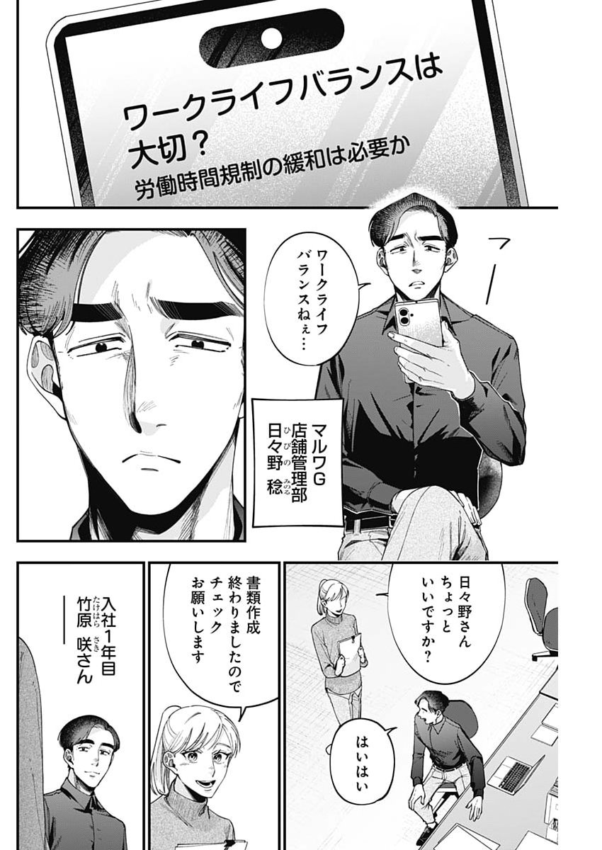 Korette Harassment Desu ka? - Chapter 23 - Page 4