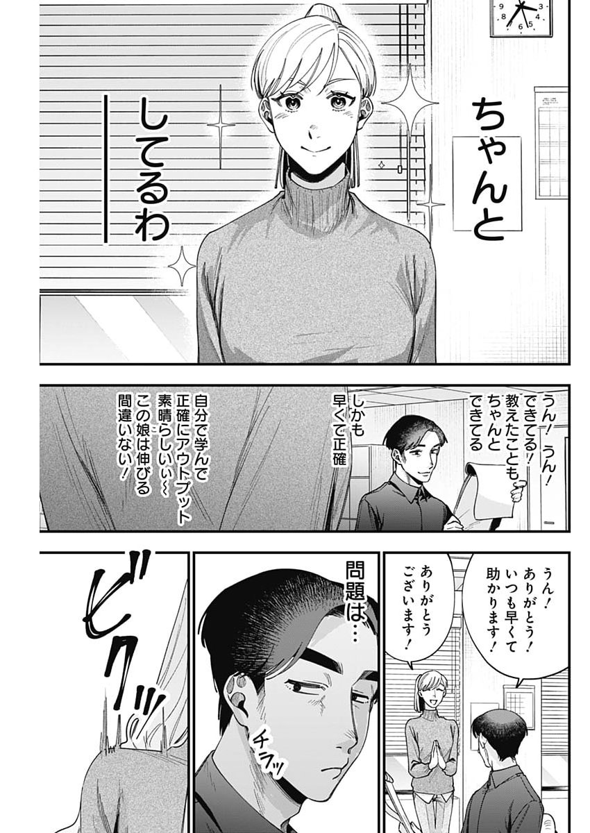 Korette Harassment Desu ka? - Chapter 23 - Page 5