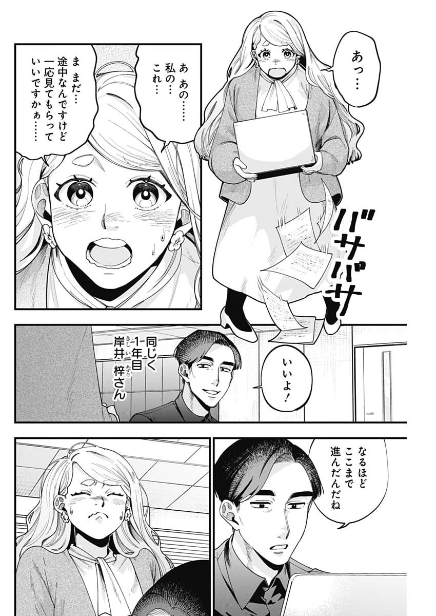 Korette Harassment Desu ka? - Chapter 23 - Page 6