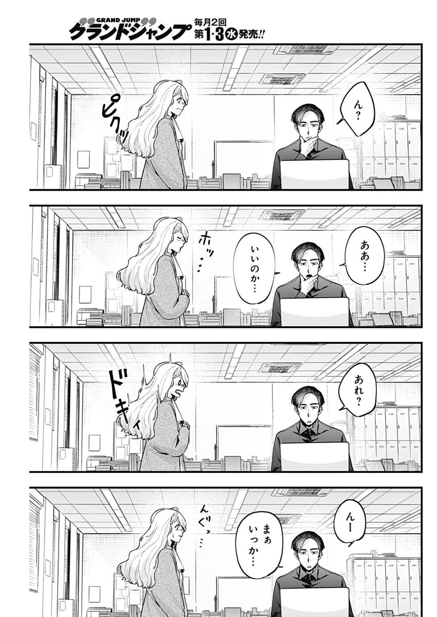 Korette Harassment Desu ka? - Chapter 23 - Page 7