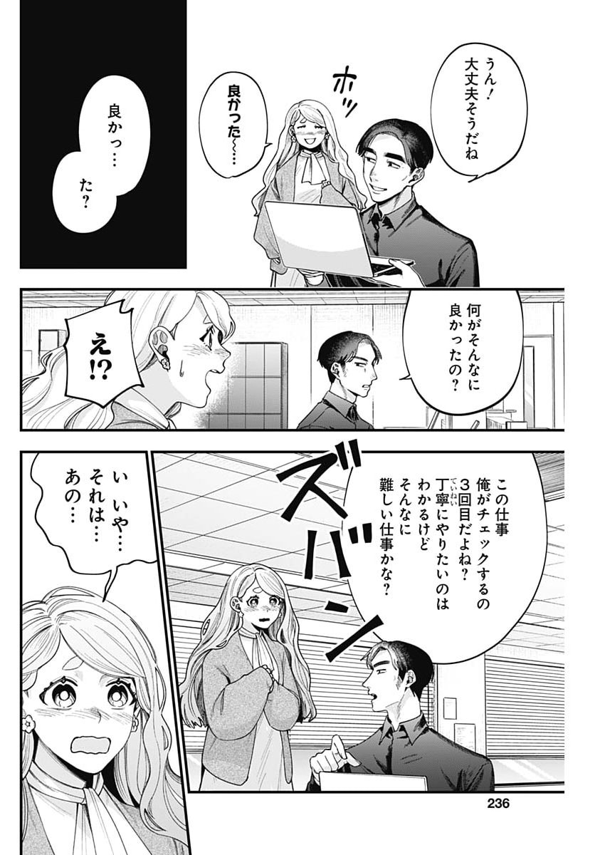 Korette Harassment Desu ka? - Chapter 23 - Page 8