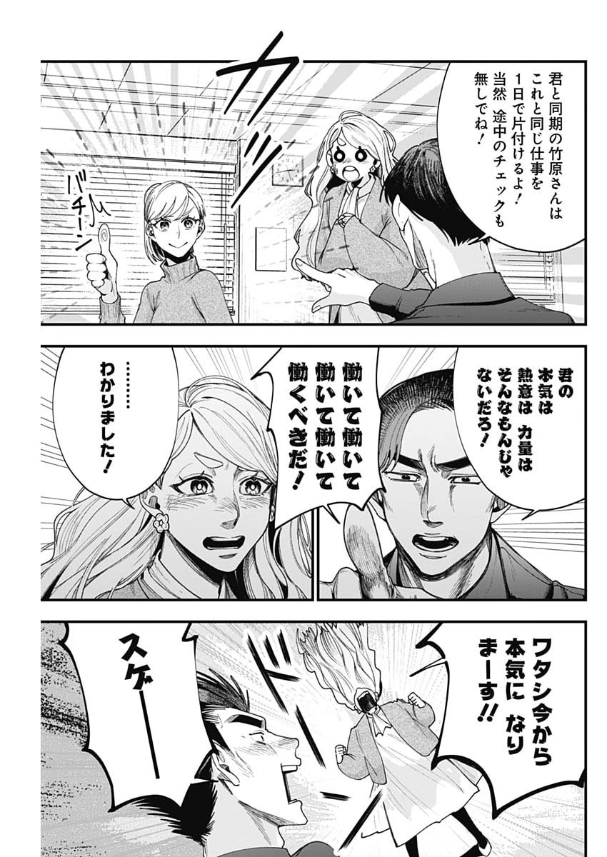 Korette Harassment Desu ka? - Chapter 23 - Page 9