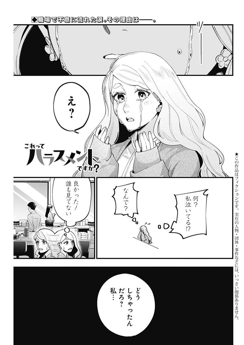 Korette Harassment Desu ka? - Chapter 24 - Page 1