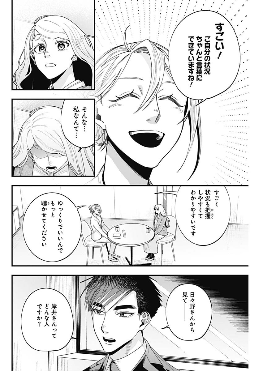 Korette Harassment Desu ka? - Chapter 24 - Page 10