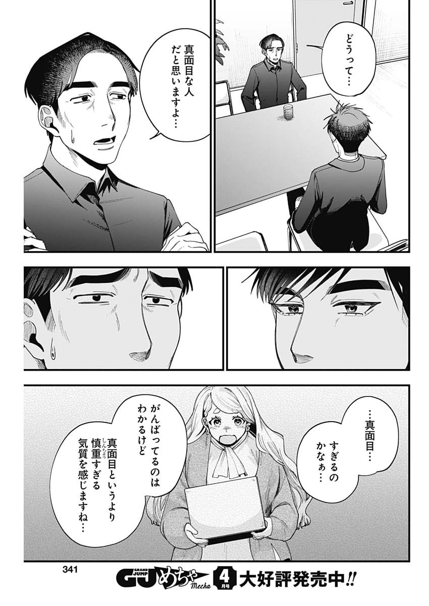 Korette Harassment Desu ka? - Chapter 24 - Page 11