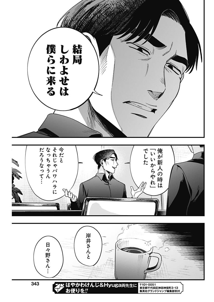 Korette Harassment Desu ka? - Chapter 24 - Page 13