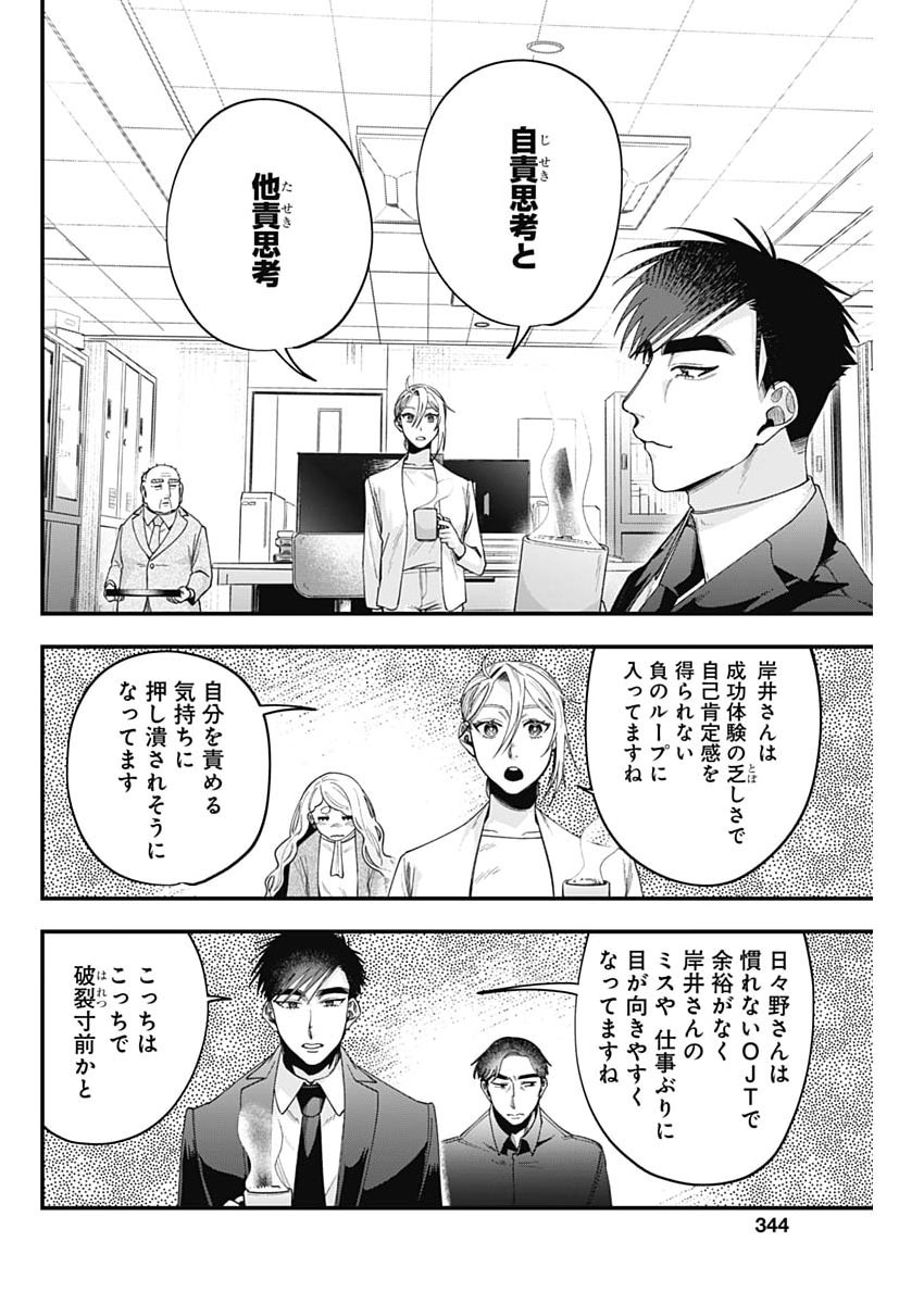 Korette Harassment Desu ka? - Chapter 24 - Page 14