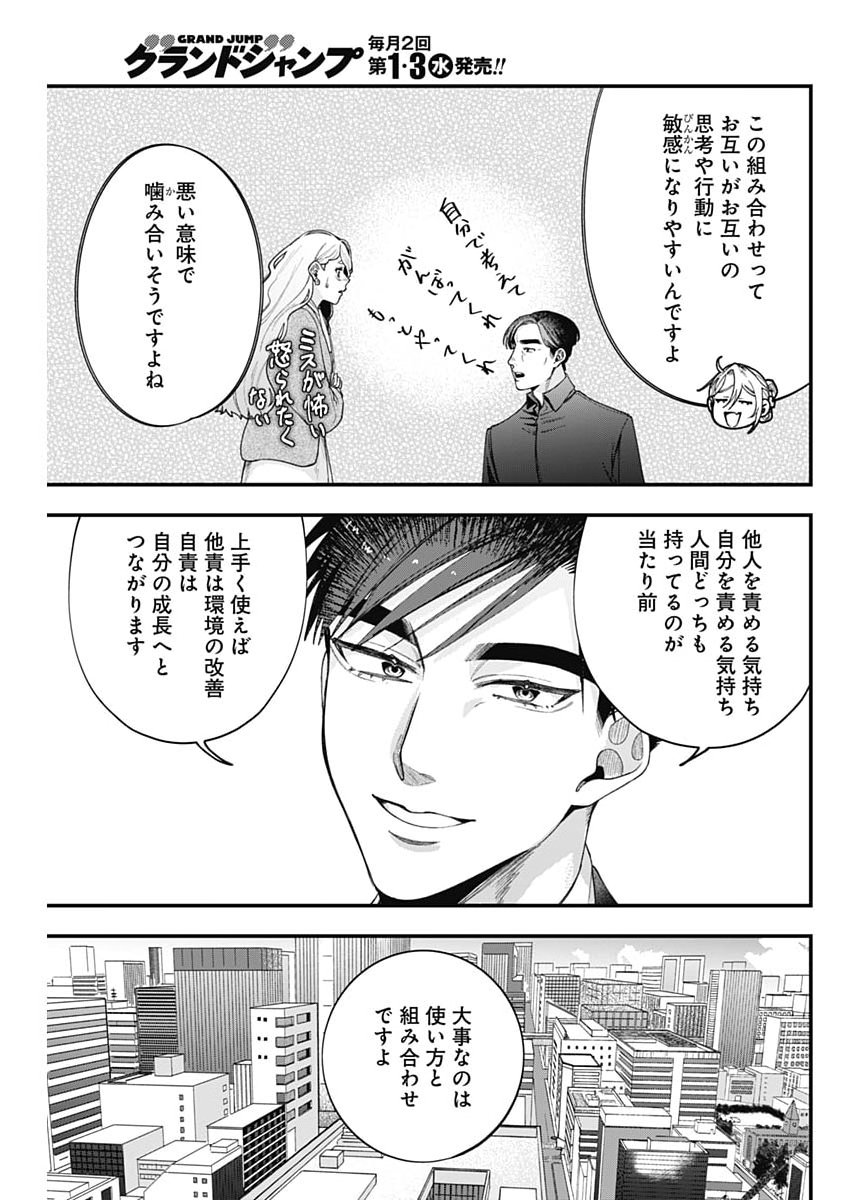 Korette Harassment Desu ka? - Chapter 24 - Page 15