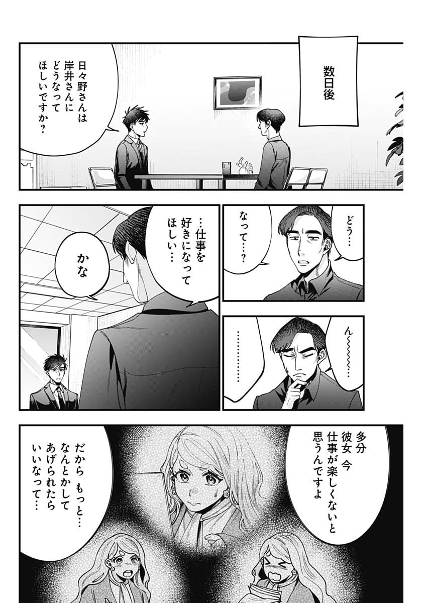 Korette Harassment Desu ka? - Chapter 24 - Page 16