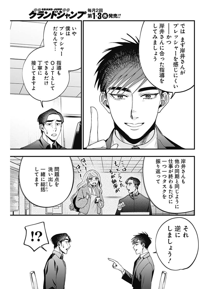 Korette Harassment Desu ka? - Chapter 24 - Page 17