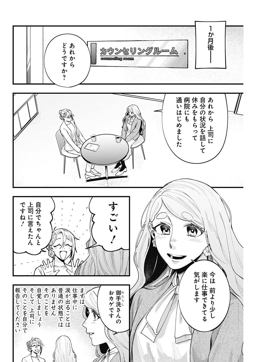 Korette Harassment Desu ka? - Chapter 24 - Page 18