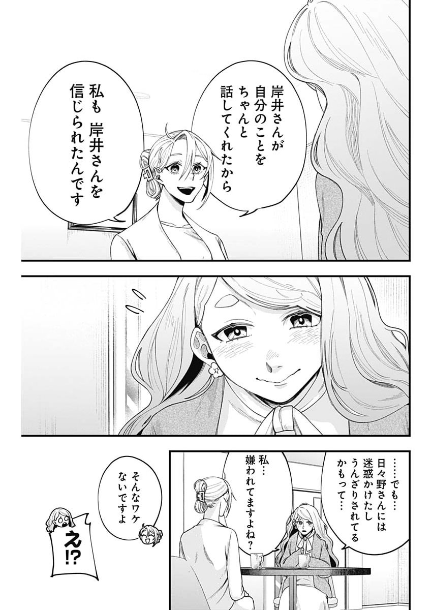 Korette Harassment Desu ka? - Chapter 24 - Page 19