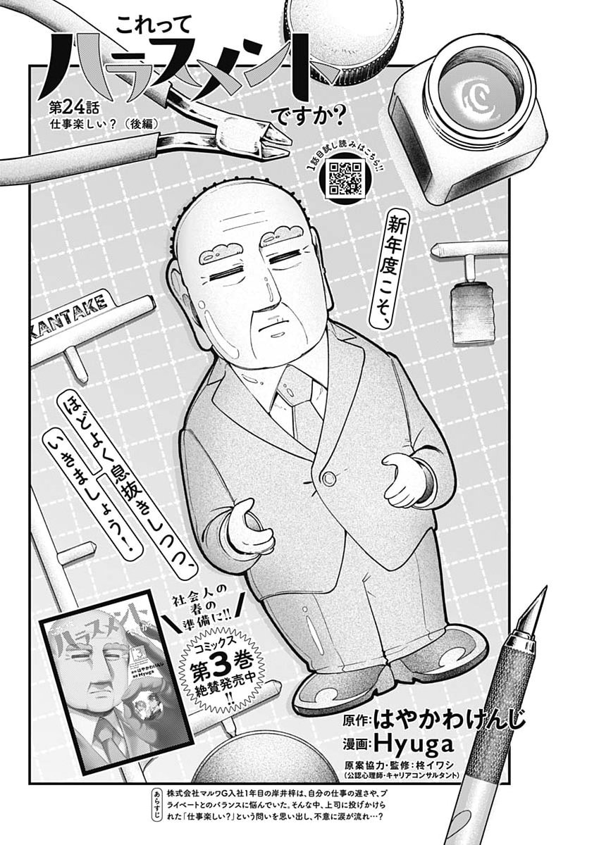 Korette Harassment Desu ka? - Chapter 24 - Page 2