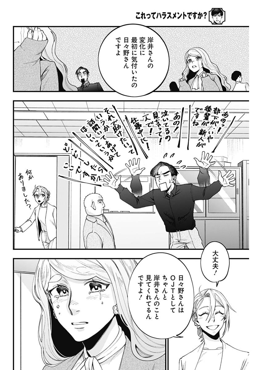 Korette Harassment Desu ka? - Chapter 24 - Page 20