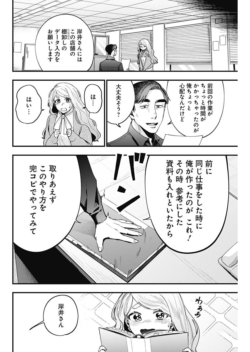 Korette Harassment Desu ka? - Chapter 24 - Page 22