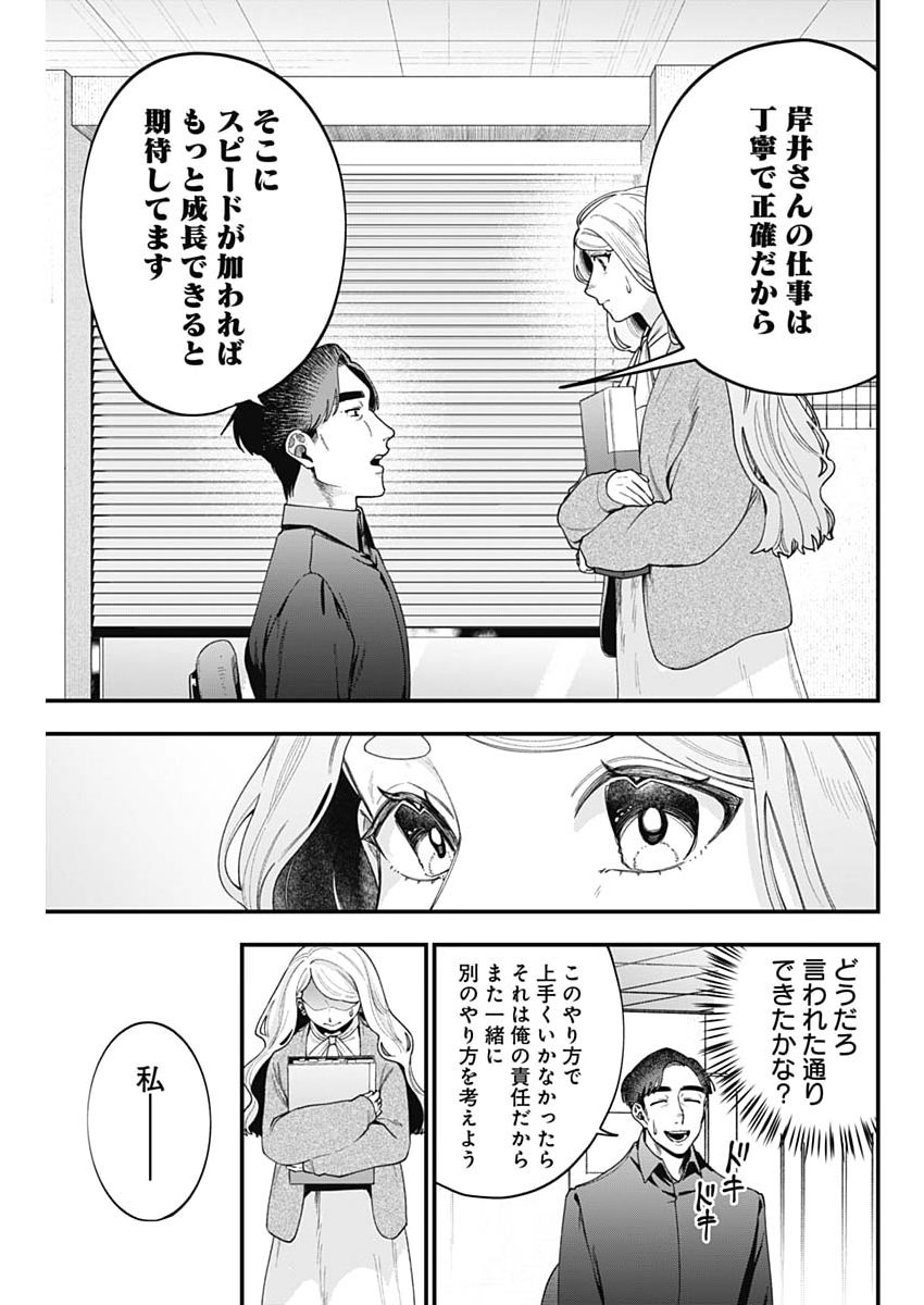 Korette Harassment Desu ka? - Chapter 24 - Page 23