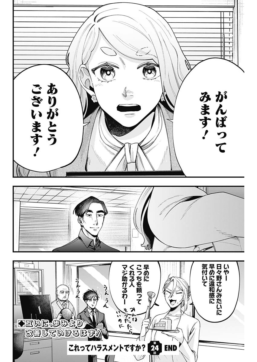 Korette Harassment Desu ka? - Chapter 24 - Page 24