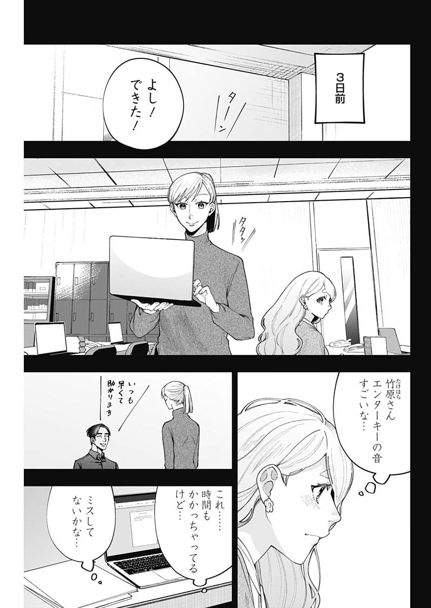 Korette Harassment Desu ka? - Chapter 24 - Page 3