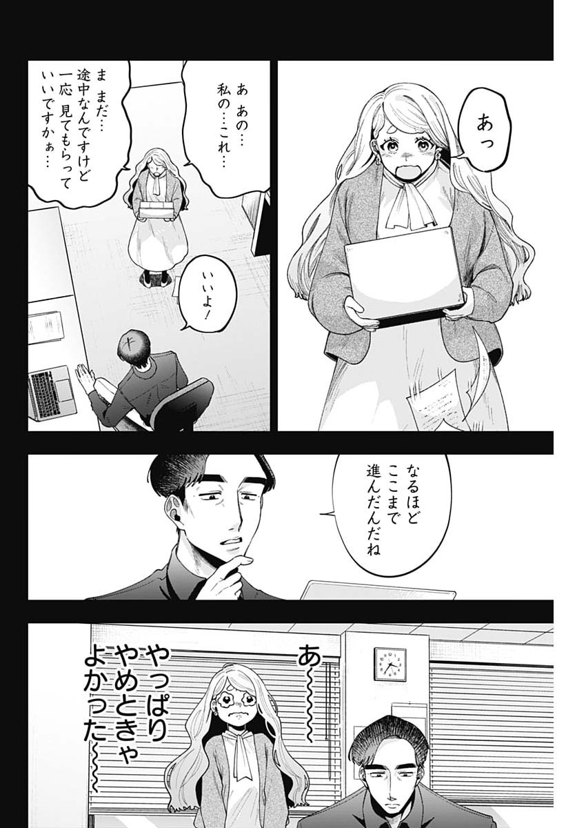 Korette Harassment Desu ka? - Chapter 24 - Page 4