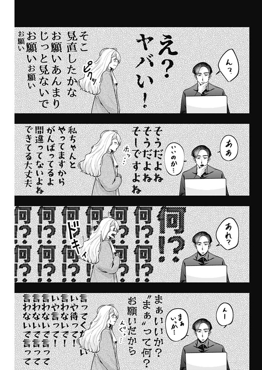 Korette Harassment Desu ka? - Chapter 24 - Page 5