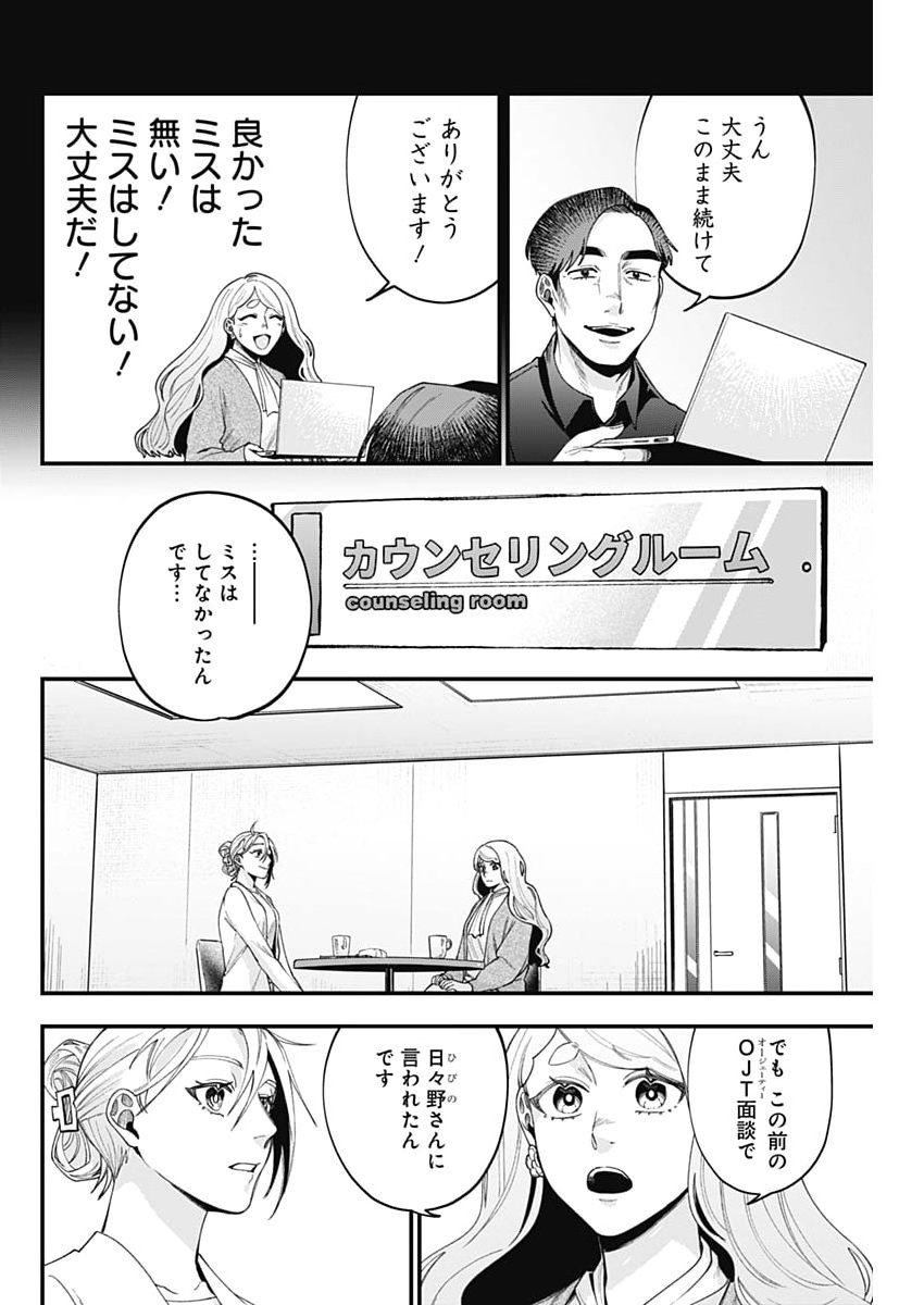 Korette Harassment Desu ka? - Chapter 24 - Page 6