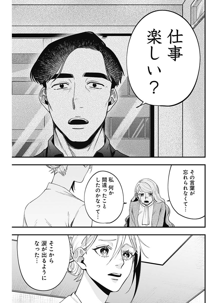 Korette Harassment Desu ka? - Chapter 24 - Page 7