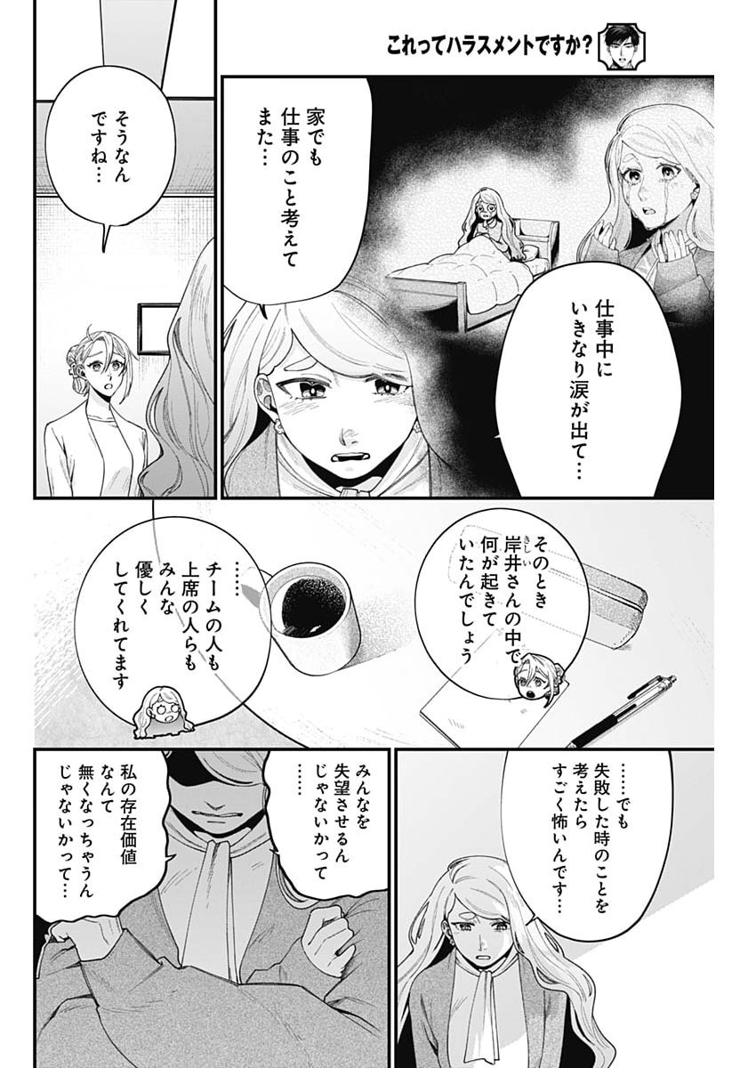 Korette Harassment Desu ka? - Chapter 24 - Page 8