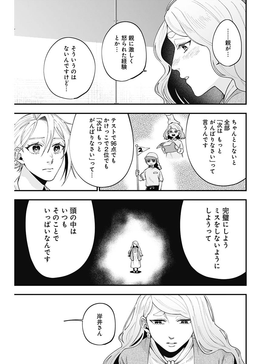 Korette Harassment Desu ka? - Chapter 24 - Page 9