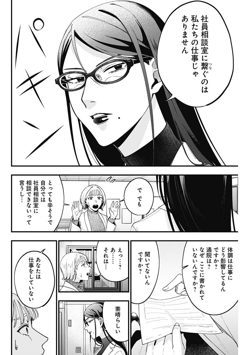 Korette Harassment Desu ka? - Chapter 25 - Page 10
