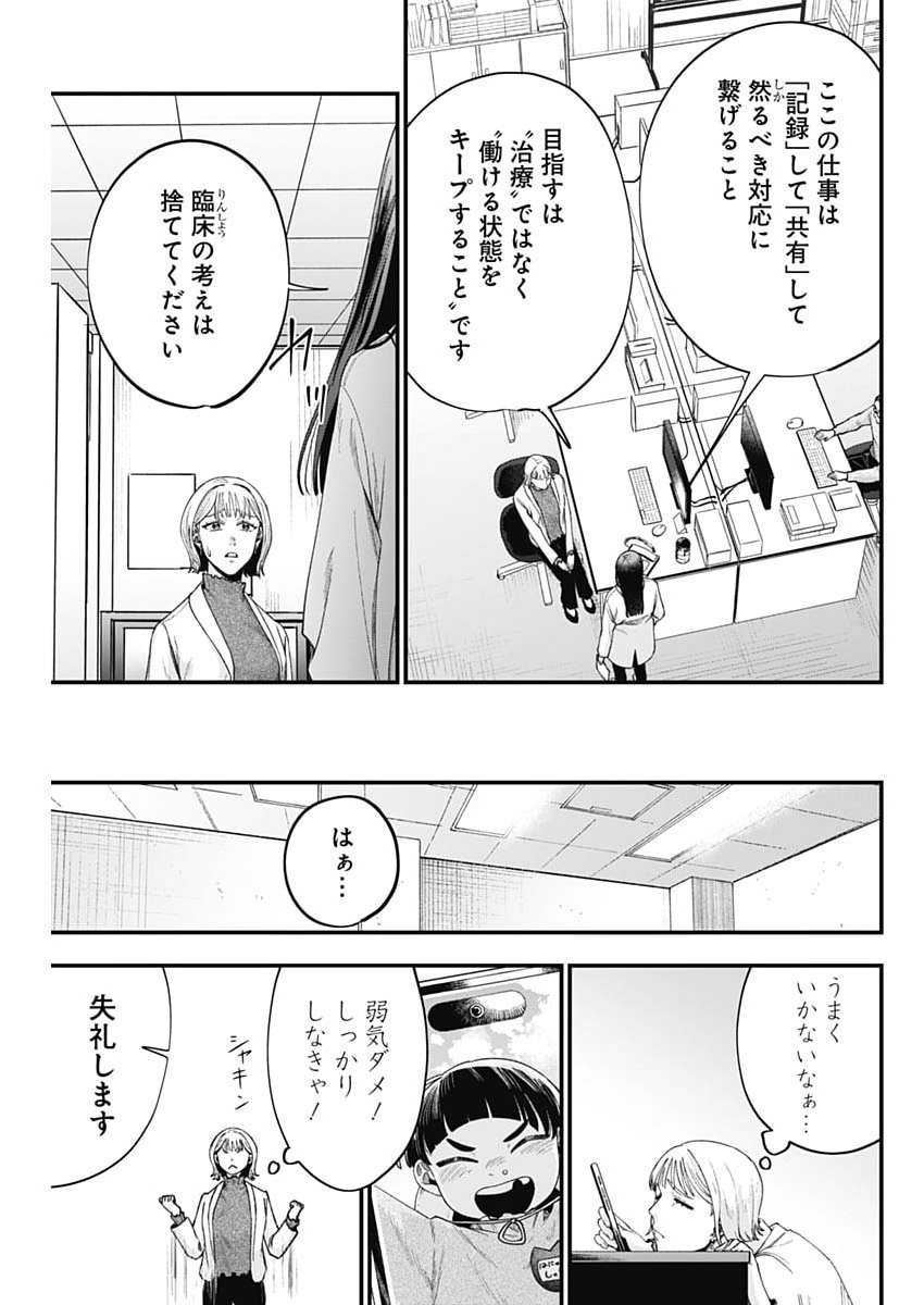 Korette Harassment Desu ka? - Chapter 25 - Page 11