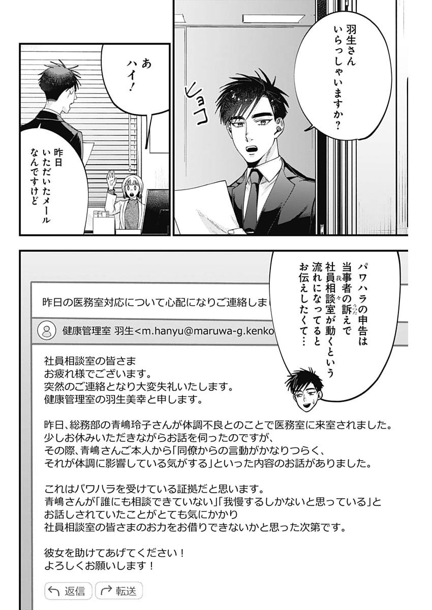 Korette Harassment Desu ka? - Chapter 25 - Page 12